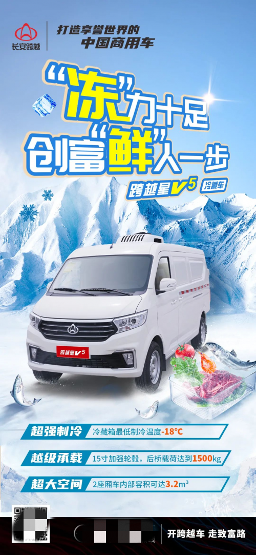 高温超长待机 长安跨越性V5冷藏车创富领“鲜”一步