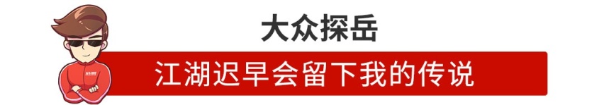 上市1年拿下合资SUV销冠！2019年这几款车有话说！