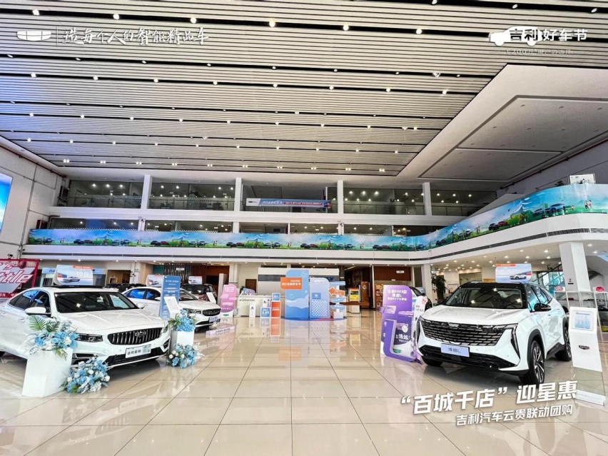 2023吉利好车节 “百城千店”迎星惠-云贵区域联动团购 即将开启