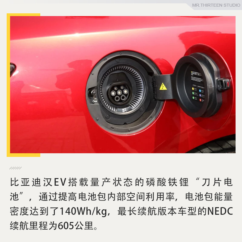 刀片电池引领新时代，实拍解析比亚迪汉EV