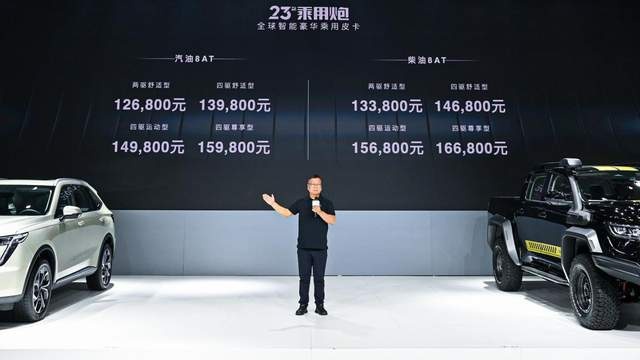 重庆车展|长城炮皮卡阵容亮相山城，新款龙弹25.68万元正式上市
