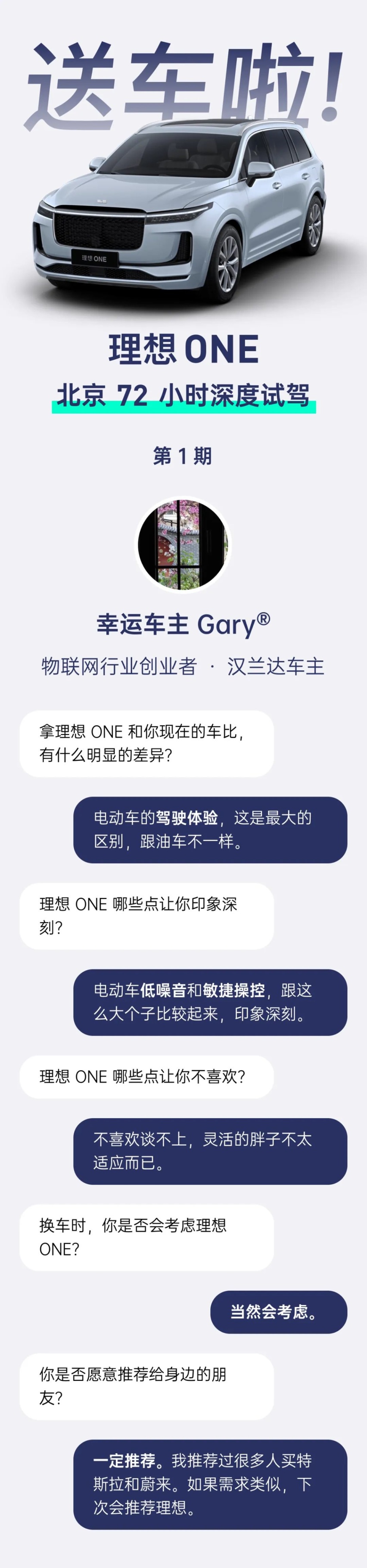 汉兰达车主的「理想」生活 | 车库众测