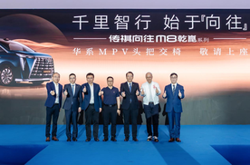35.99万元起！华系MPV头把交椅，传祺向往M8乾崑正式上市！