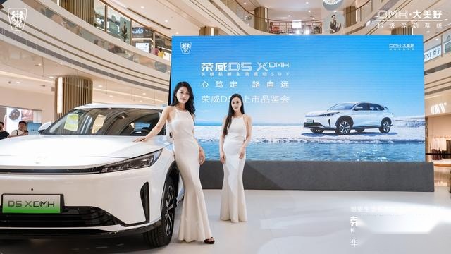 10.98万起买插混，入门即高配，续航1300km+的荣威D5X DM