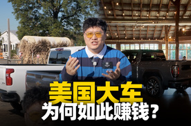 中美都喜欢的大车，为什么在美国那么赚钱？