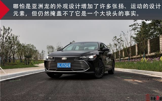 美式的AVALON与中式的亚洲龙