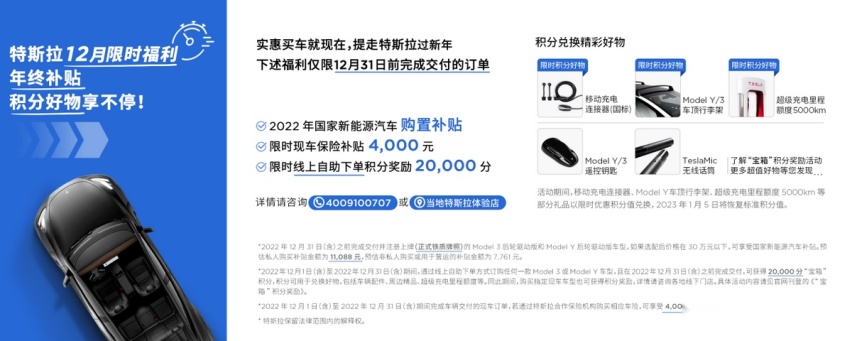 万元“国补”仅剩一月：特斯拉这波“限时诚意”太值了