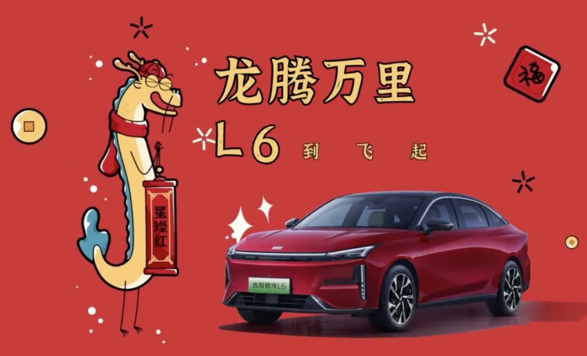 丰富用户选择，吉利银河L6新增星璨红配色