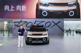 iCAR登陆北京车展，ROBOX全球首秀，探索特色出行新未来