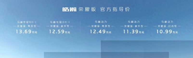 “通勤赛道”的“实力派”|东风风神皓瀚荣耀版10.99万元起上市