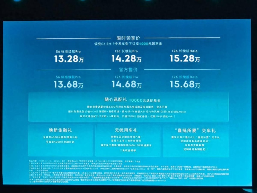 13.68万起售，领克06 EM-P搅动混动圈！留给友商的时间不多了？
