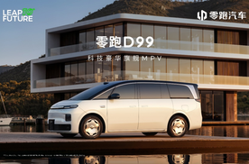 零跑D19与D99双旗舰亮相，以技术硬实力破局豪华旗舰市场