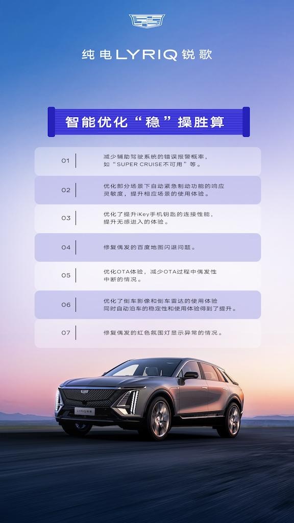 凯迪拉克纯电IQ OS V2.2版本OTA升级开启 锐歌惊艳先享