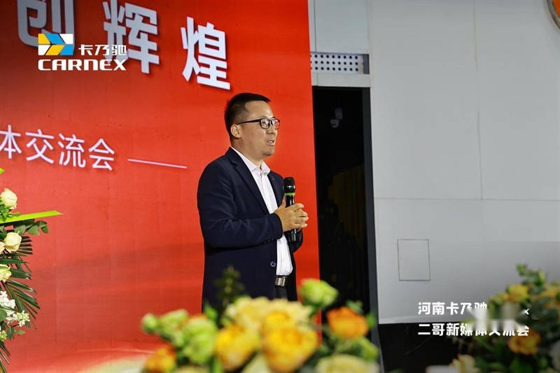 卡乃驰入驻中原首度亮相，流量大V“二哥”新媒体交流会完美落幕！