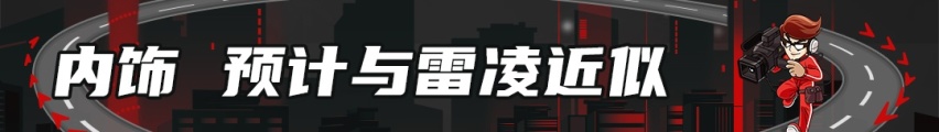 同级最长轴距！丰田凌尚正式亮相广州车展