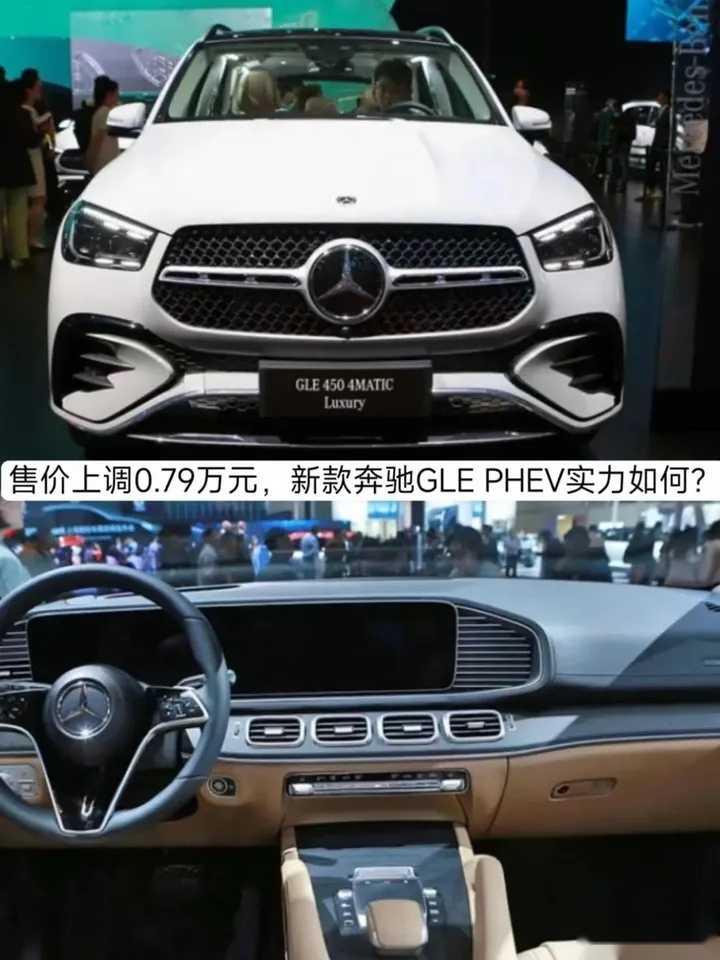 配置/动力双提升，售价上调0.79万元，新奔驰GLE PHEV实力如何