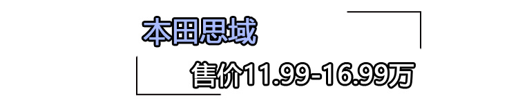 10-15万选车攻略 三款高人气日系家轿推荐