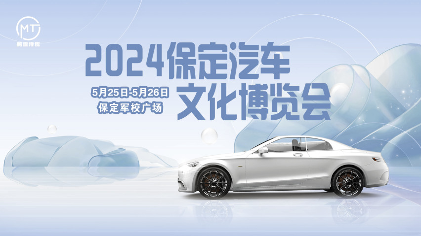保定军校广场车展倒计时！5月25日至26日，别样体验等你来