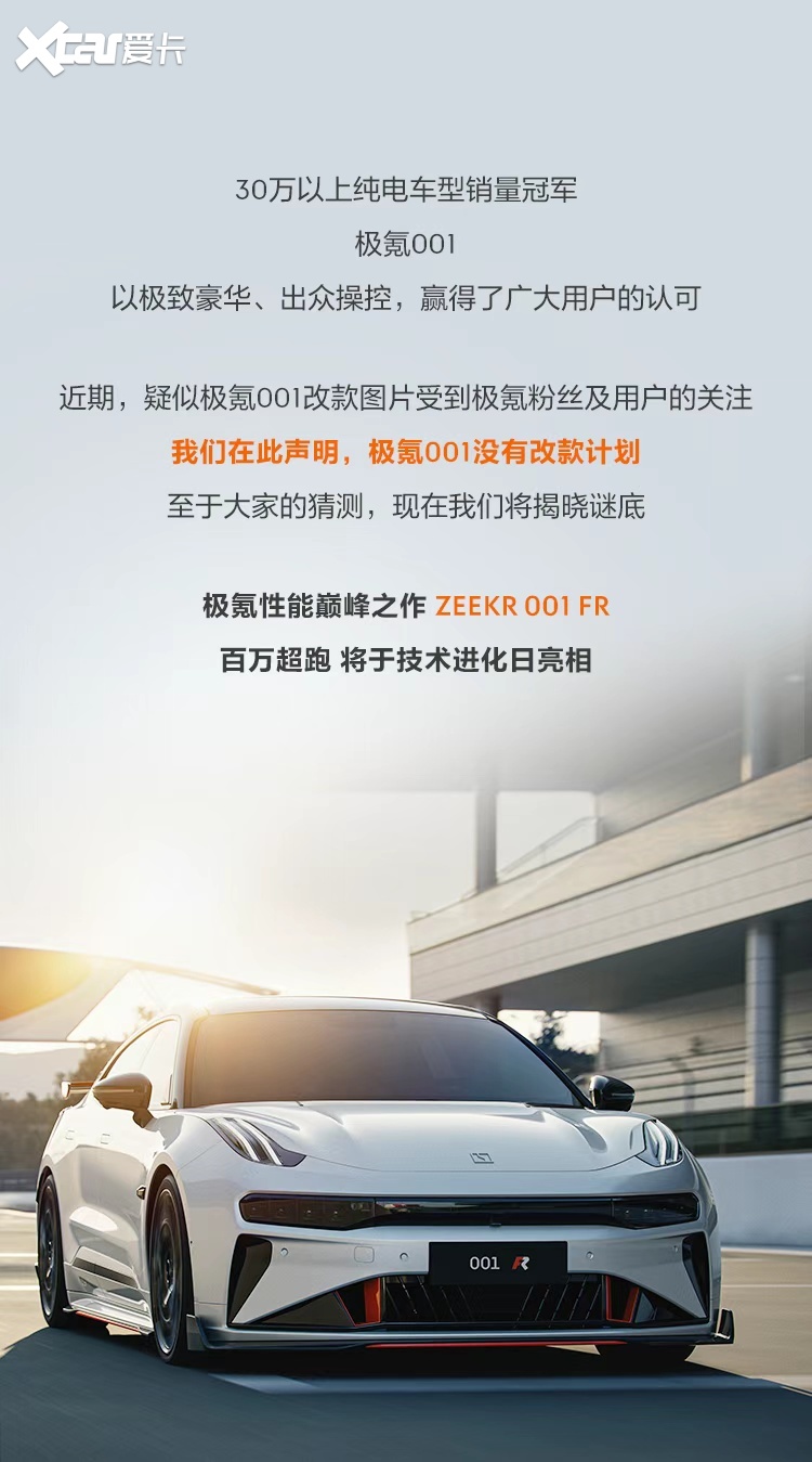 百万超跑，极氪001 FR版来了