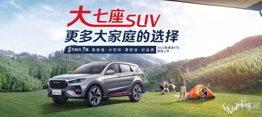 优化悬架，提升舒适性。2023款捷途X70上市8.79万起！
