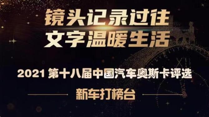 新知达人, 汽车奥斯卡打榜台丨一汽-大众揽境：谁说大7座SUV是“鸡肋”