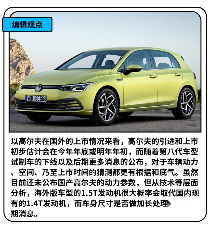 全新高尔夫国内工厂下线，求求你快上市吧