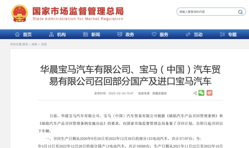 临近3·15 宝马召回电动汽车超9万辆