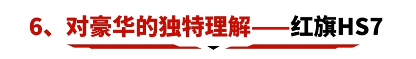 不买合资车的6大理由，5万起这些国产车过于优秀！​