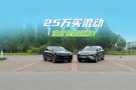 25万买混动，谁才是最优解？