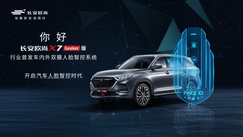 长安欧尚X7 Geeker版预售价11.59万元
