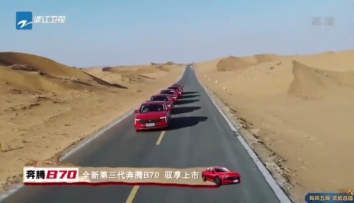 国产家轿新选择，奔腾B70与《奔跑吧》嘉宾们魅力开跑