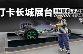 一条视频搞懂长城Hi4电混技术体系！｜智能车指南