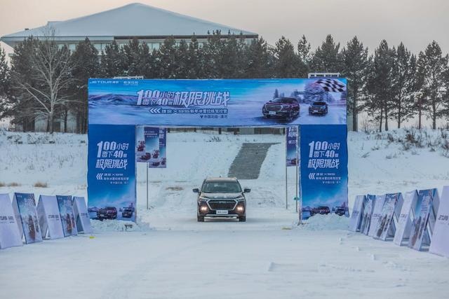 在-40℃的冰雪漠河里，我终于明白为什么捷途可以“逆寒而上“