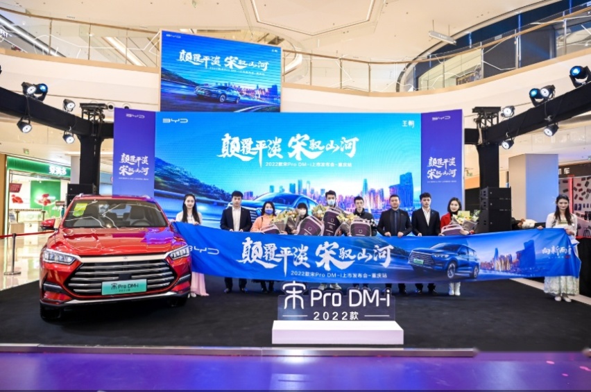 宋Pro DM-i迎来重庆区域上市，它不火你打我耳S