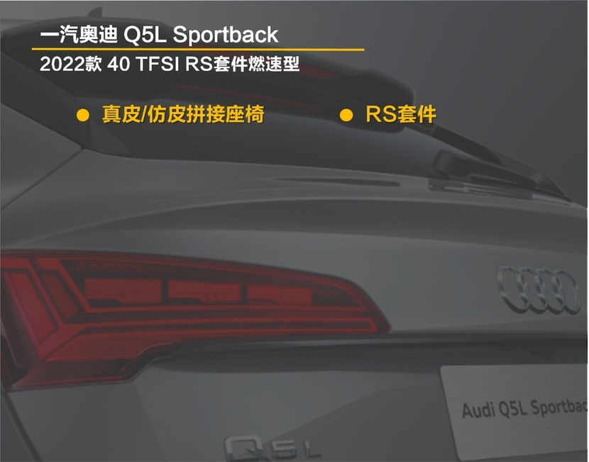 标配内容丰富 强推入门版 Q5L Sportback购车手册