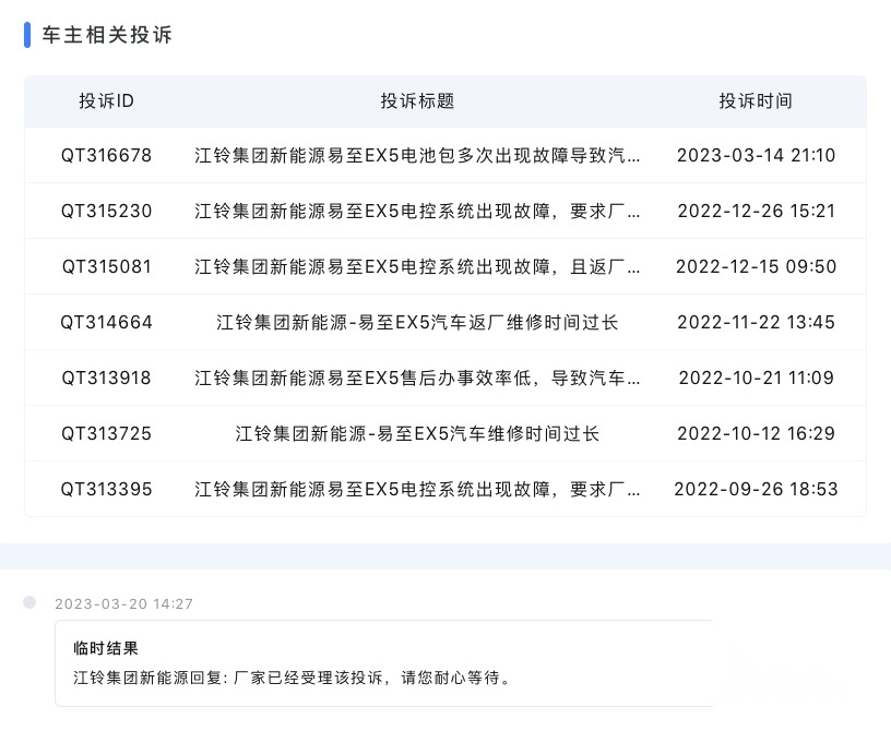 江铃E400动力电池故障，车主称厂家和4S店相互推诿，不予解决？
