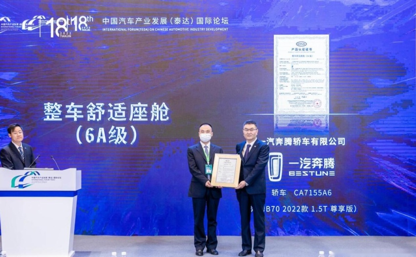 六维度舒适驾乘体验拉满 奔腾B70荣膺整车舒适座舱6A级认证
