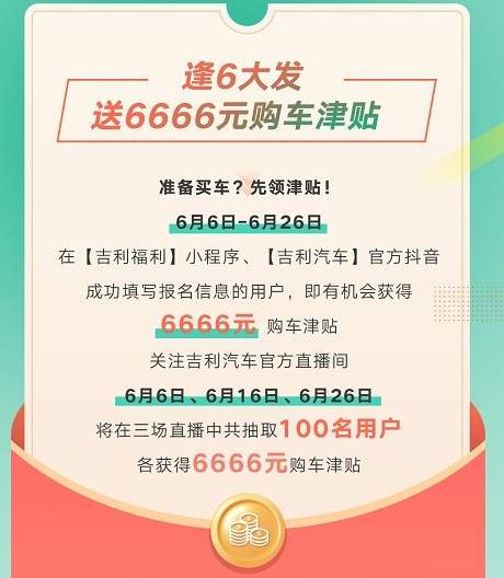 2021吉利购车节开启 全民钜惠6到起飞