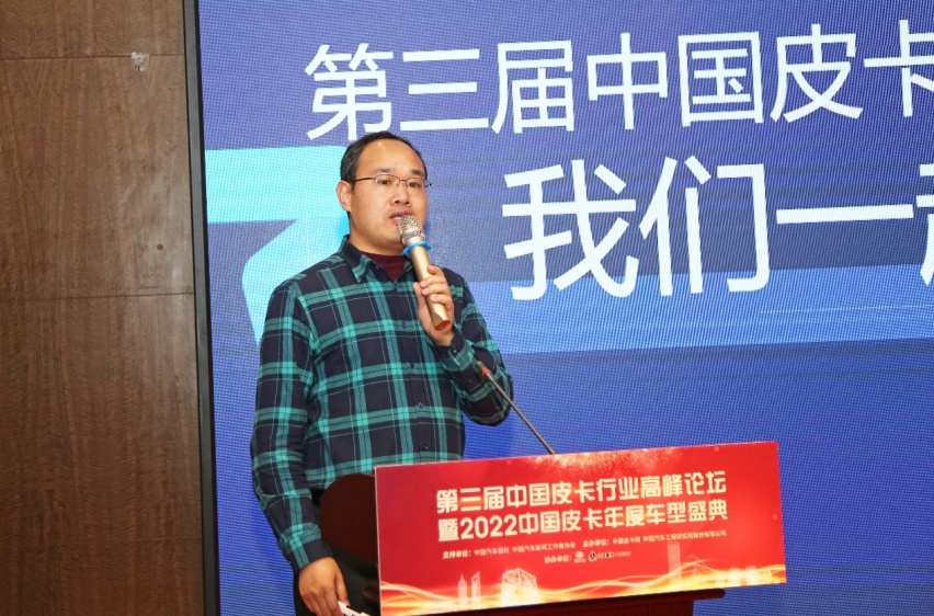 共拓新蓝海 第三届中国皮卡行业高峰论坛暨2022中国皮卡年度车型盛典召