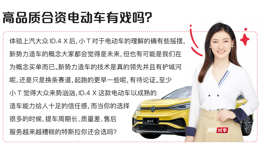 三亚试驾体验上汽大众ID.4 X 电动车里的中庸之道