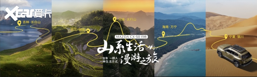 梁家辉代言MAZDA CX-50行也，与百万马粉“握手和解”