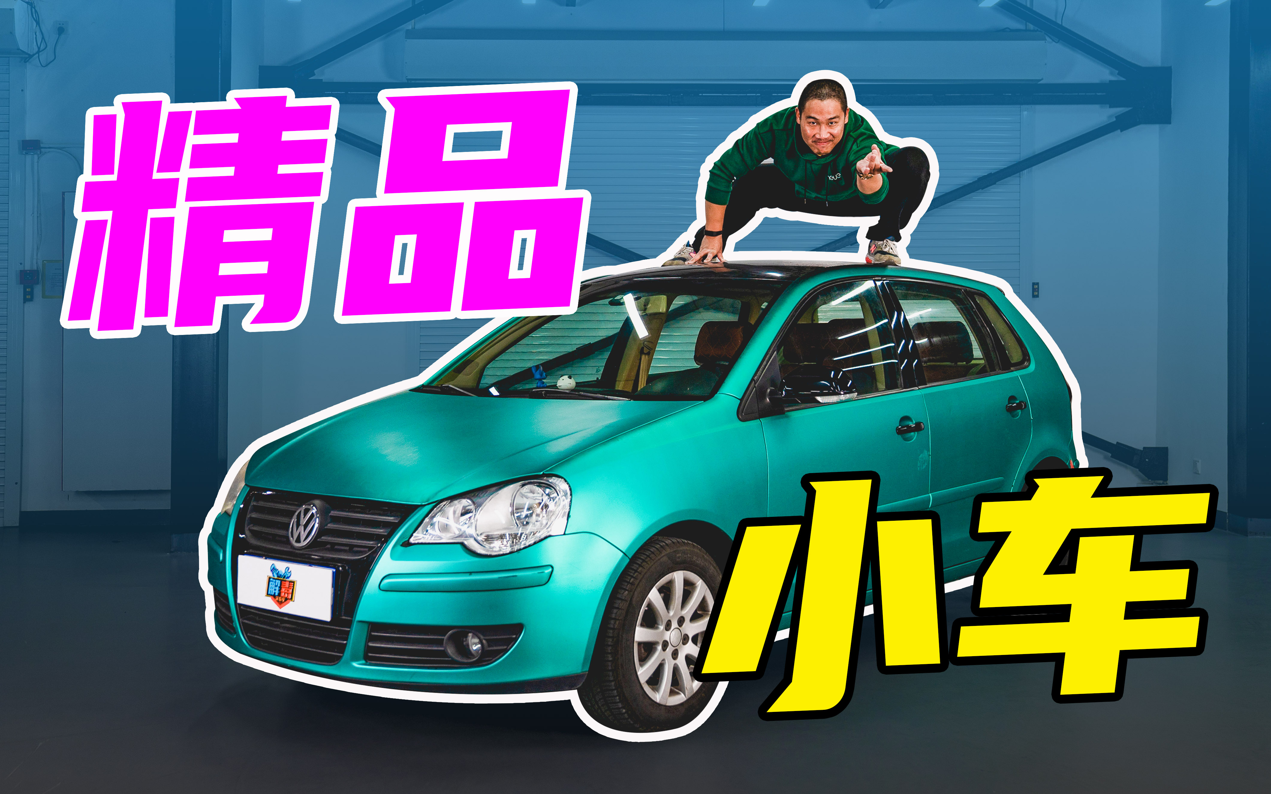 ���ִ���Polo�������⣺�ʺ����������ֵĳ���