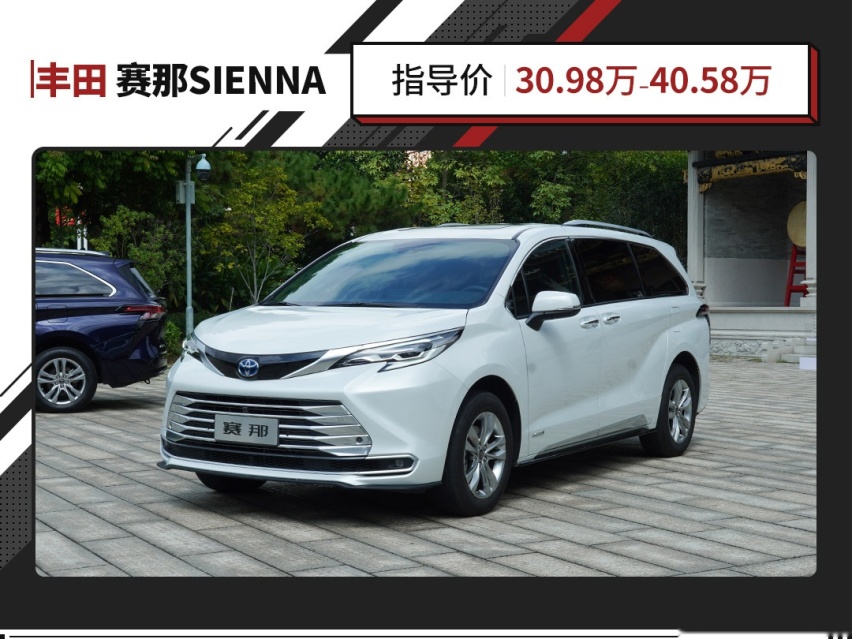 30.98万起！全系标配9气囊 广汽丰田赛那正式上市！