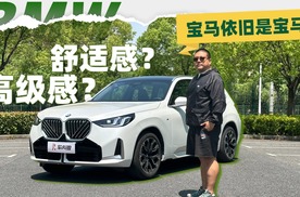 试驾全新宝马X3L，操控和舒适兼顾不再是伪命题！
