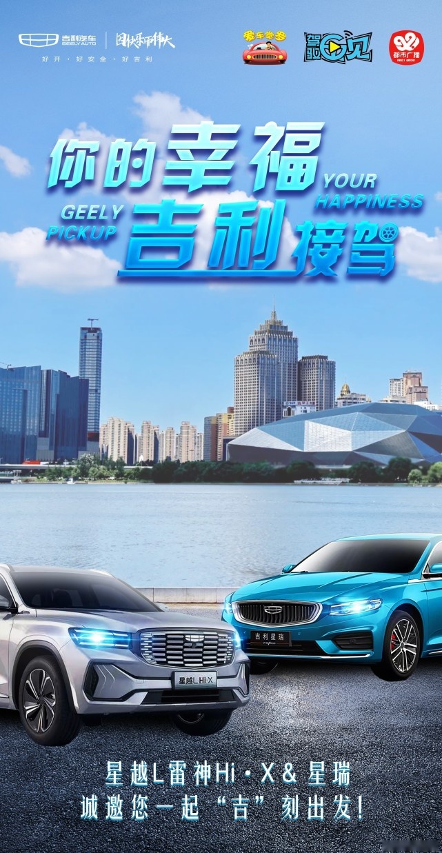星越L雷神Hi•X &星瑞驾到 诚邀您一起“吉”刻出发！