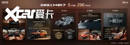 296项全方位进阶！全新猛士M817预售37万起