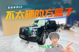 享界G9上市，一台有越野能力，但依旧城市优先的方盒子