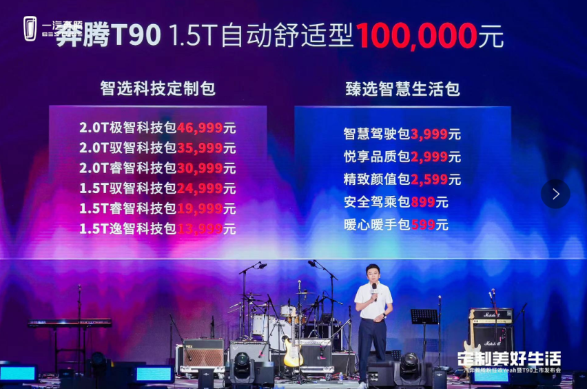 个性化出行并不遥远，奔腾T90仅10万元起售，开启定制美好生活模式
