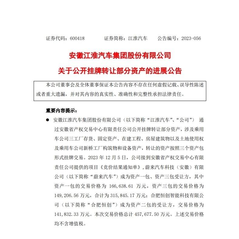 车坛快报|理想就测试车违规变道致歉、蔚来31.58亿元收购江淮工厂