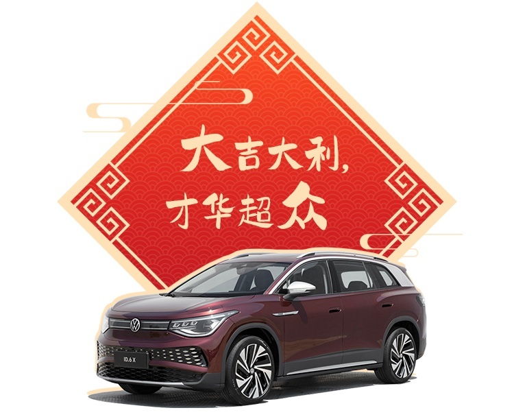 5米7的SUV/豪车同款2.0T便宜新车……TA们一起来拜年了！